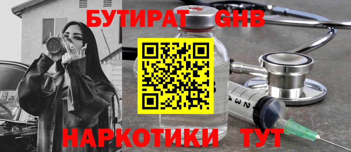БУТИРАТ 1.4BDO Ярославль