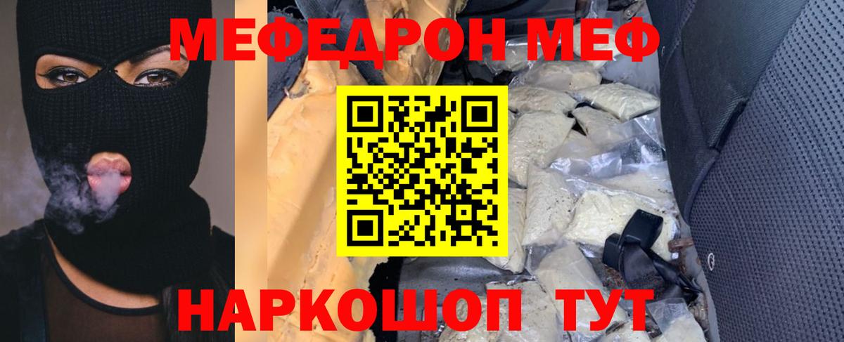 Меф  Мефедрон  МЯУ-МЯУ mephedrone  Вход с VPN  Мефедрон мяу мяу  Ярославль 