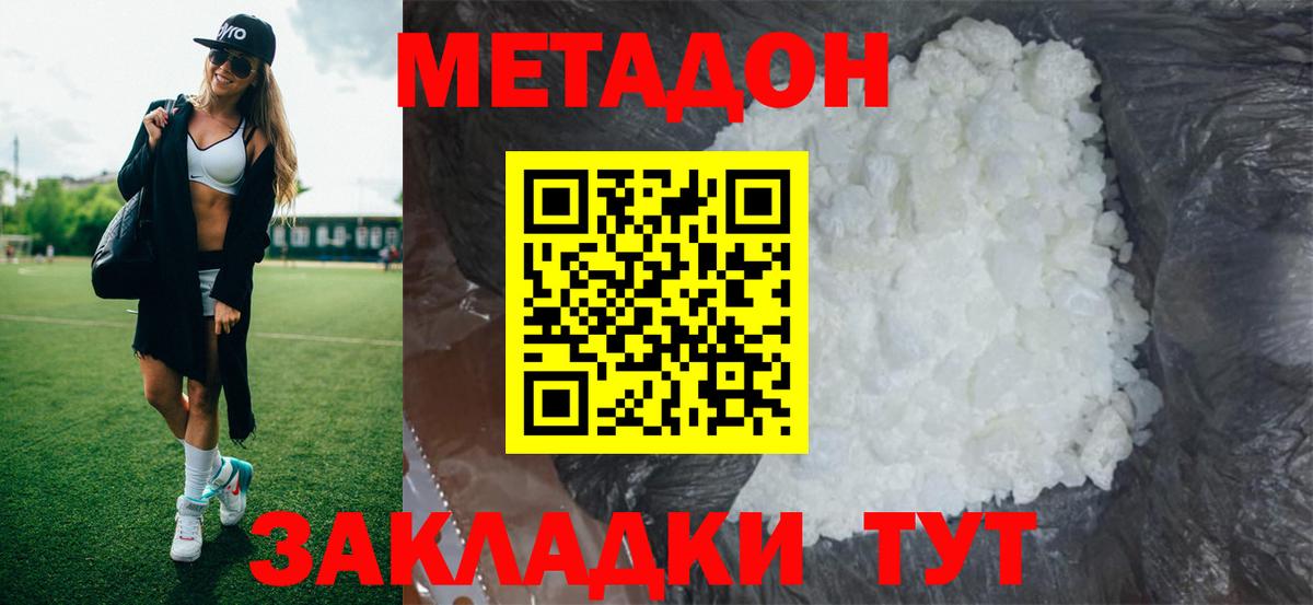 Метадон VHQ  МЕТАДОН methadone  Вход с VPN  Ярославль 